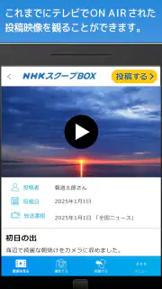 NHK スクープBOX screenshot 8