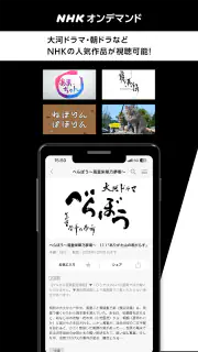 NHKオンデマンド screenshot 1