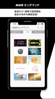 NHKオンデマンド screenshot 2