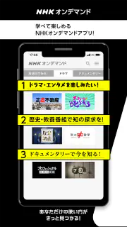 NHKオンデマンド screenshot 3