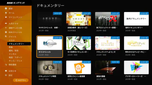 NHKオンデマンド screenshot 4