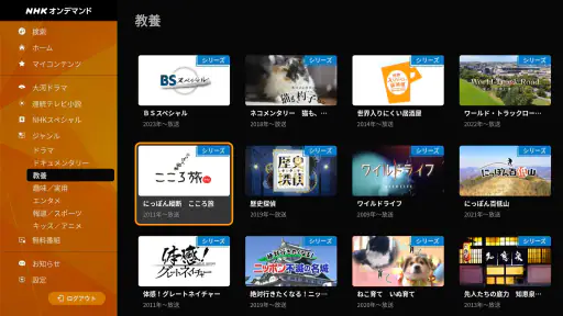 NHKオンデマンド screenshot 5