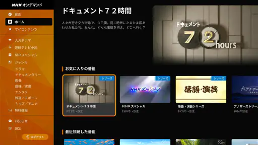 NHKオンデマンド screenshot 6