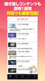 NHKラジオ らじる★らじる ラジオ第1・第2・NHK-FM screenshot 3