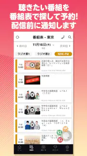 NHKラジオ らじる★らじる ラジオ第1・第2・NHK-FM screenshot 4