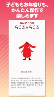 NHKラジオ らじる★らじる ラジオ第1・第2・NHK-FM screenshot 6