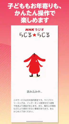NHKラジオ らじる★らじる ラジオ第1・第2・NHK-FM screenshot