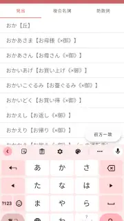 NHK日本語発音アクセント新辞典 screenshot 1