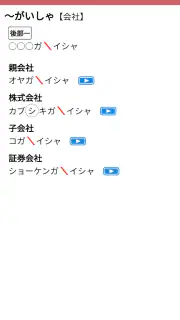 NHK日本語発音アクセント新辞典 screenshot 3