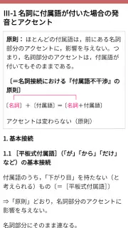 NHK日本語発音アクセント新辞典 screenshot 5