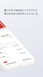 NICOSカードアプリ screenshot 2