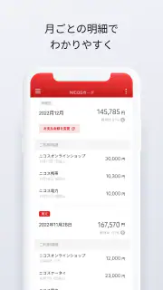 NICOSカードアプリ screenshot 3