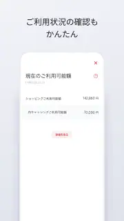NICOSカードアプリ screenshot 4