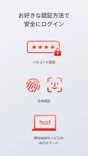 NICOSカードアプリ screenshot 5
