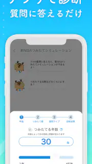 NISAシミュレーションと株の投資ゲーム-トウシカ screenshot 3