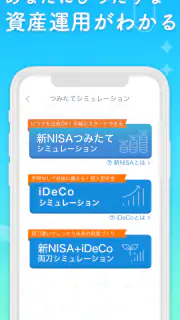 NISAシミュレーションと株の投資ゲーム-トウシカ screenshot 4