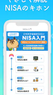 NISAシミュレーションと株の投資ゲーム-トウシカ screenshot 5