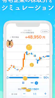 NISAシミュレーションと株の投資ゲーム-トウシカ screenshot 6