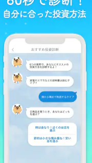 NISAシミュレーションと株の投資ゲーム-トウシカ screenshot 7
