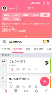 NOBORI - 医療情報管理アプリ screenshot 2