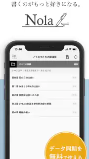 Nola(ノラ) - 小説や漫画の創作エディタツール screenshot 1