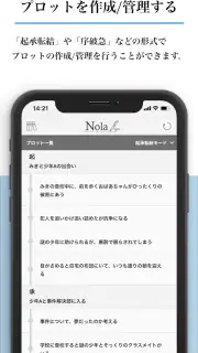 Nola(ノラ) - 小説や漫画の創作エディタツール screenshot 2