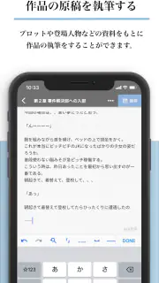 Nola(ノラ) - 小説や漫画の創作エディタツール screenshot 6