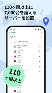 NordVPN：VPNとセキュリティ対策 screenshot 3