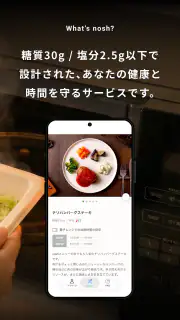 nosh / ナッシュ screenshot 3