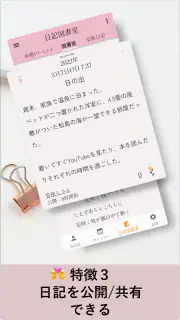 NoteFor（つれづれ日記）- 日記ポータル screenshot 4