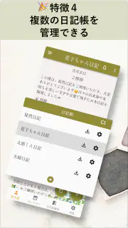 NoteFor（つれづれ日記）- 日記ポータル screenshot 5
