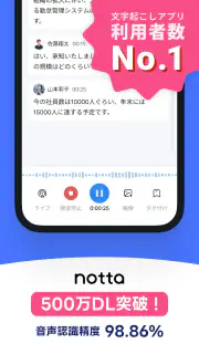 Notta-音声認識とAI文字起こしアプリ screenshot 1