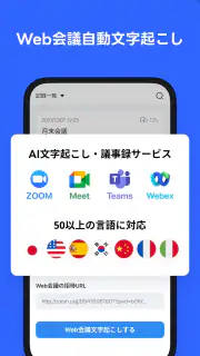 Notta-音声認識とAI文字起こしアプリ screenshot 3