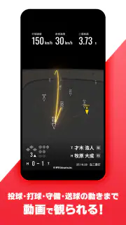 NPB+ -プロ野球速報アプリ- screenshot 4