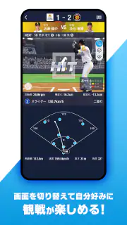NPB+ -プロ野球速報アプリ- screenshot 5