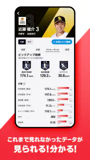 NPB+ -プロ野球速報アプリ- screenshot 6