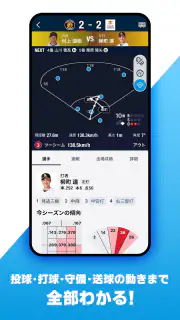 NPB+ -プロ野球速報アプリ- screenshot 7
