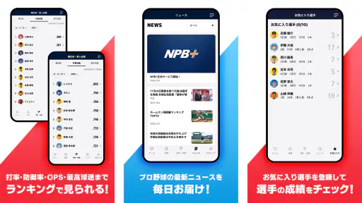 NPB+ -プロ野球速報アプリ- screenshot 8
