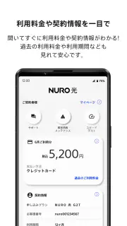 NURO 光 screenshot 1
