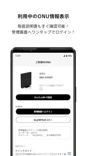 NURO 光 screenshot 2