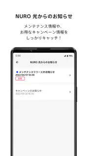 NURO 光 screenshot 4