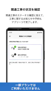 NURO 光 screenshot 5
