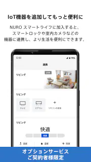 NURO 光 screenshot 6