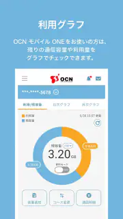 OCN アプリ screenshot 4