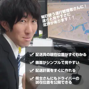 ODIN リアルタイム配送システム screenshot 3