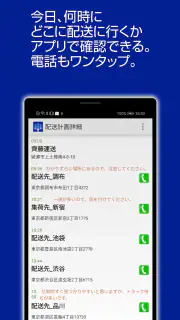 ODIN リアルタイム配送システム screenshot 4