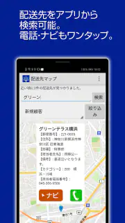 ODIN リアルタイム配送システム screenshot 5