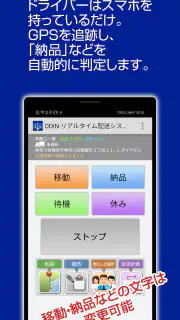 ODIN リアルタイム配送システム screenshot 6