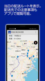ODIN リアルタイム配送システム screenshot 8