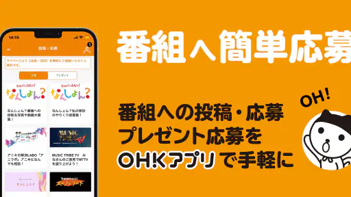 OHKアプリ screenshot 2